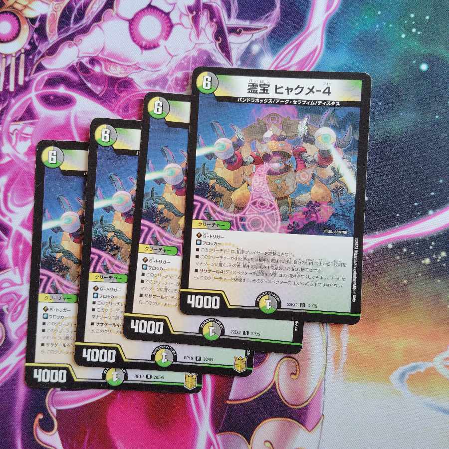 零獄接続王 ロマノグリラ0世 KGM KM3/KM3　＃霊宝　ヒャクメ-4