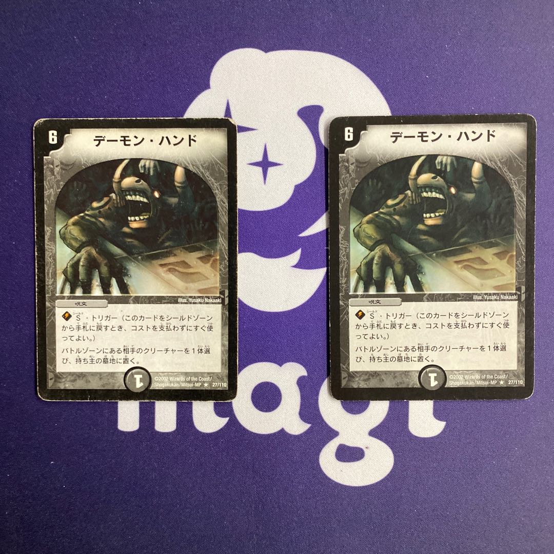 デーモン・ハンド 初期2枚