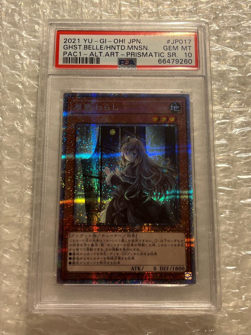 遊戯王 韓国版 屋敷わらし PSA10 プリズマティックシークレットレア 遊戯王 韓国版 屋敷わらし PSA10 プリズマティックシークレットレア