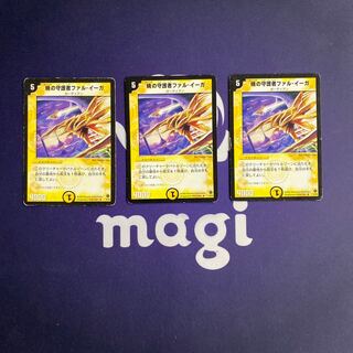 暁の守護者ファル・イーガ 初期3枚