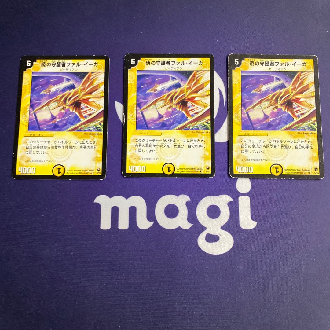 暁の守護者ファル・イーガ 初期3枚②