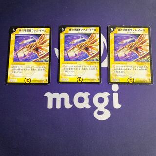 暁の守護者ファル・イーガ 初期3枚②