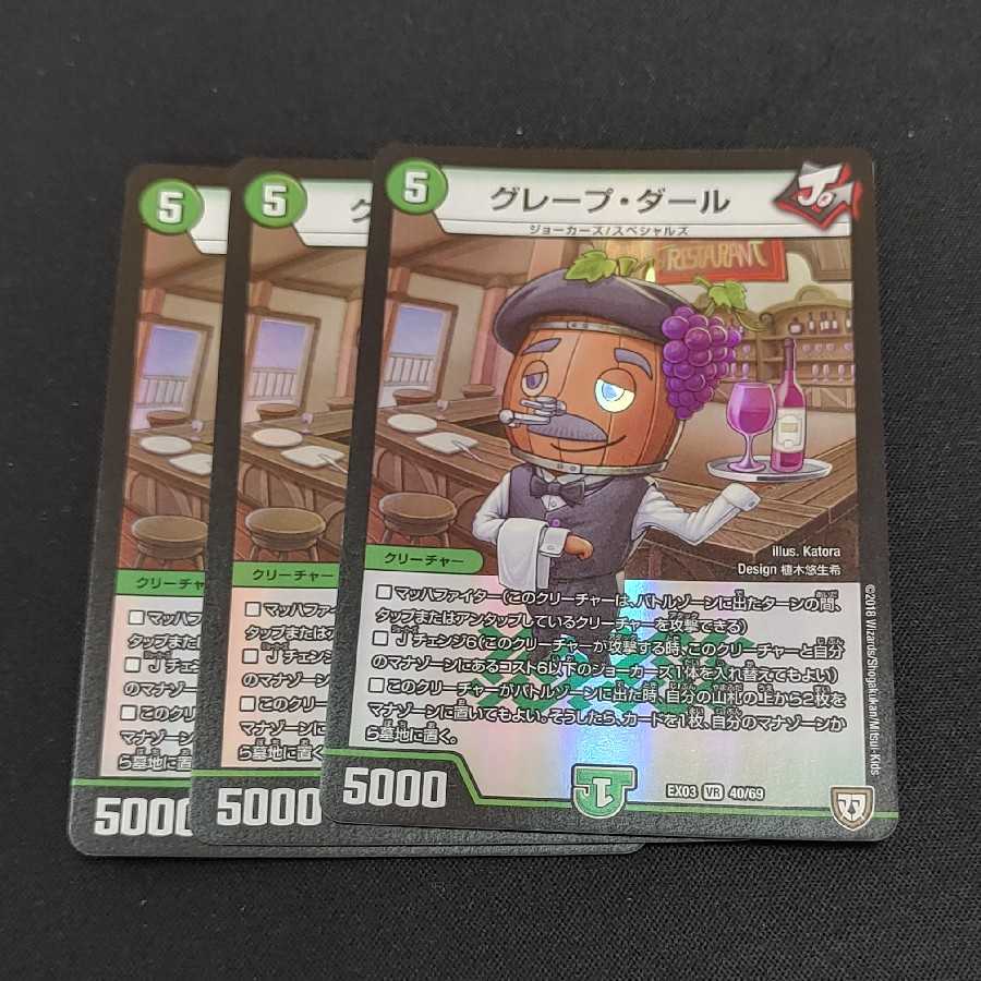 グレープ・ダール