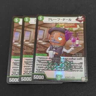 グレープ・ダール