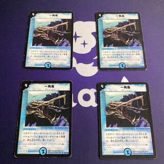 一角魚 初期4枚