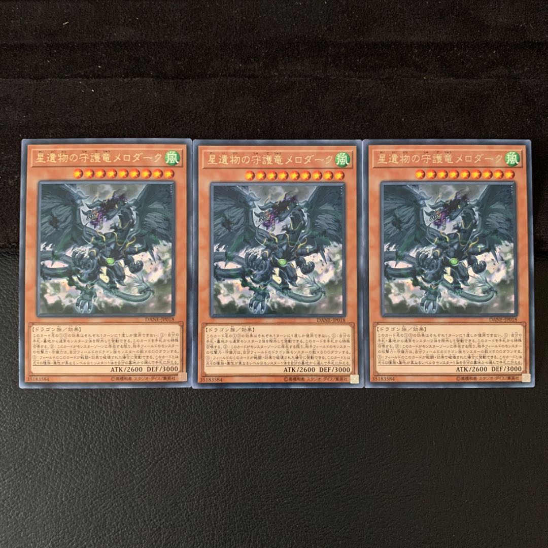 星遺物の守護竜メロダーク R