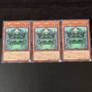 星遺物-『星櫃』 R