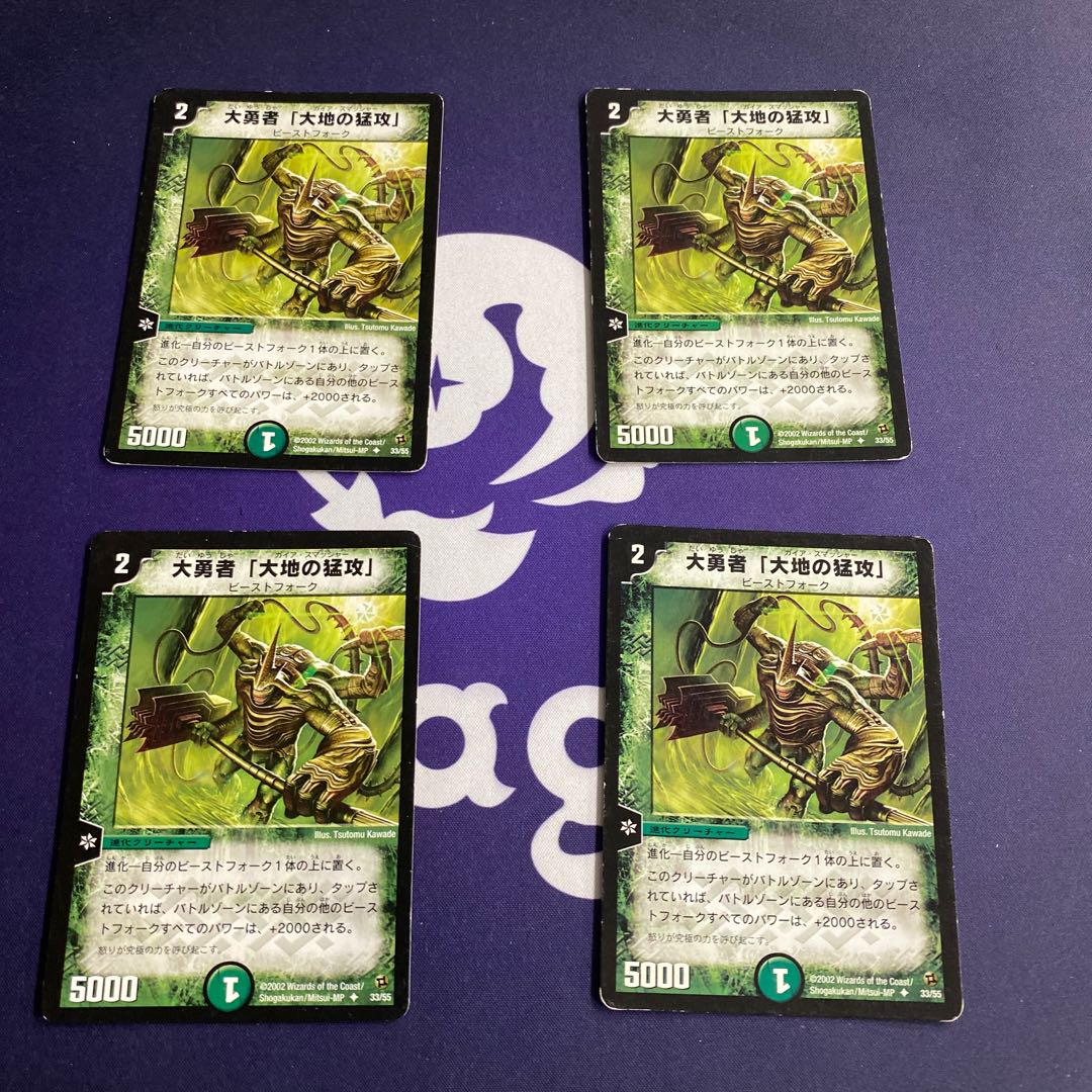 大勇者「大地の猛攻」 初期4枚