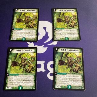 大勇者「大地の猛攻」 初期4枚