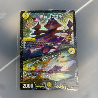 最安値!! 奇石 ミクセル｜ジャミング・チャフ プロモ