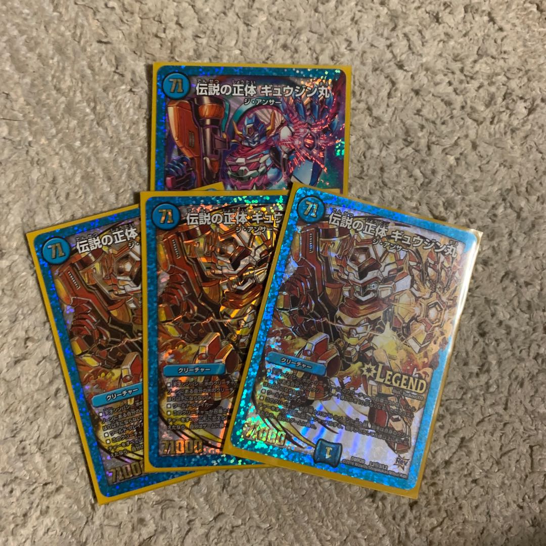 伝説の正体 ギュウジン丸 SE おまけ付き