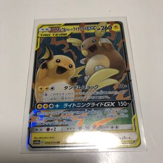 ライチュウ＆アローラライチュウ