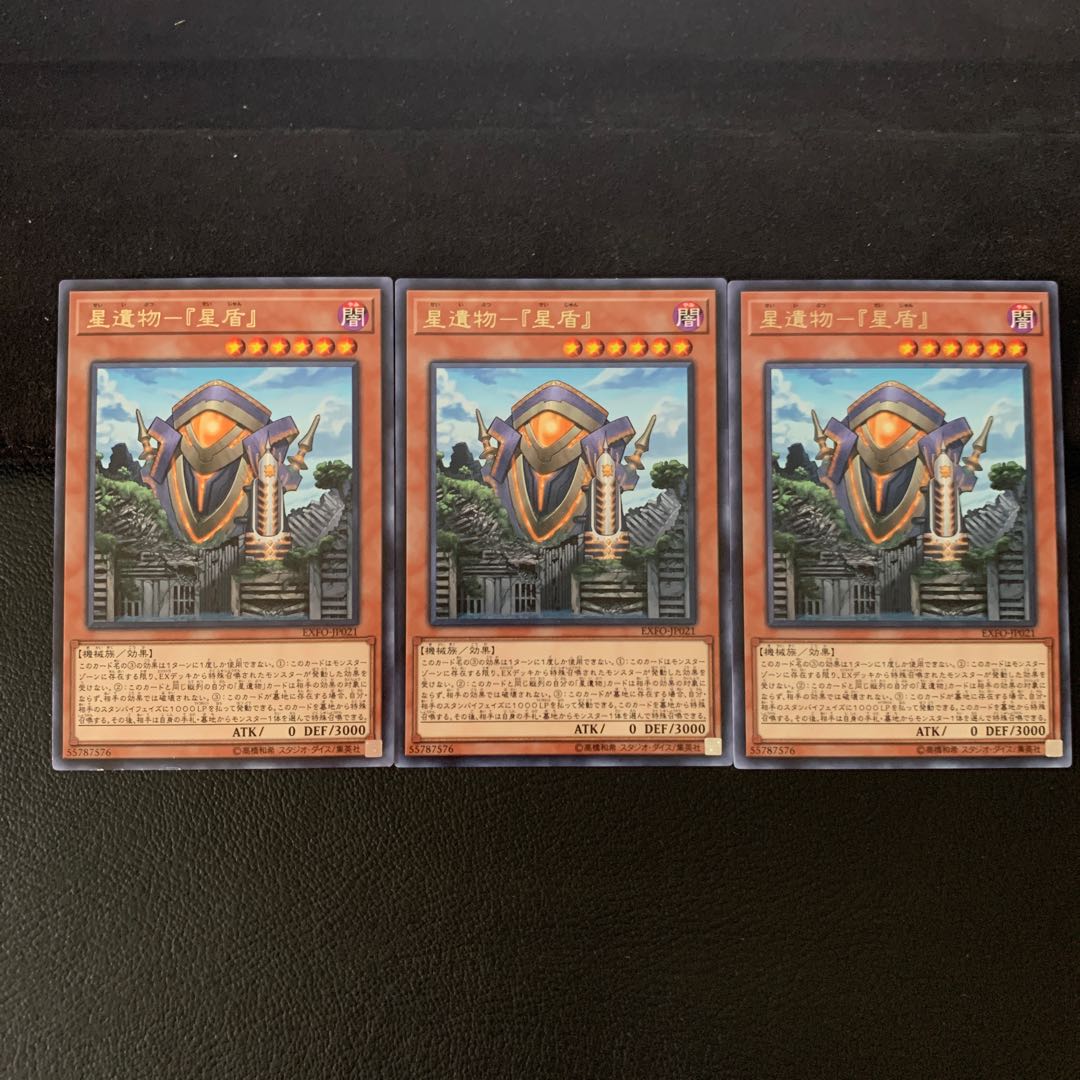 星遺物-『星盾』 R