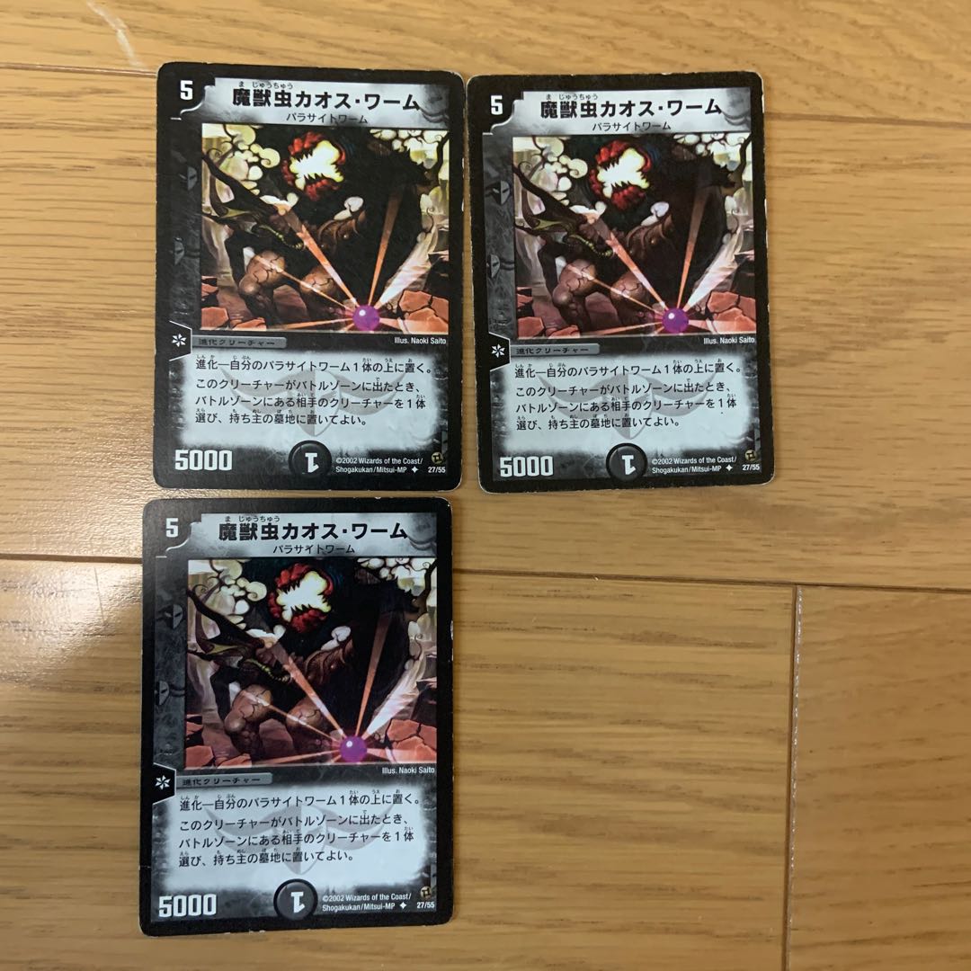 魔獣虫カオス・ワーム 3枚