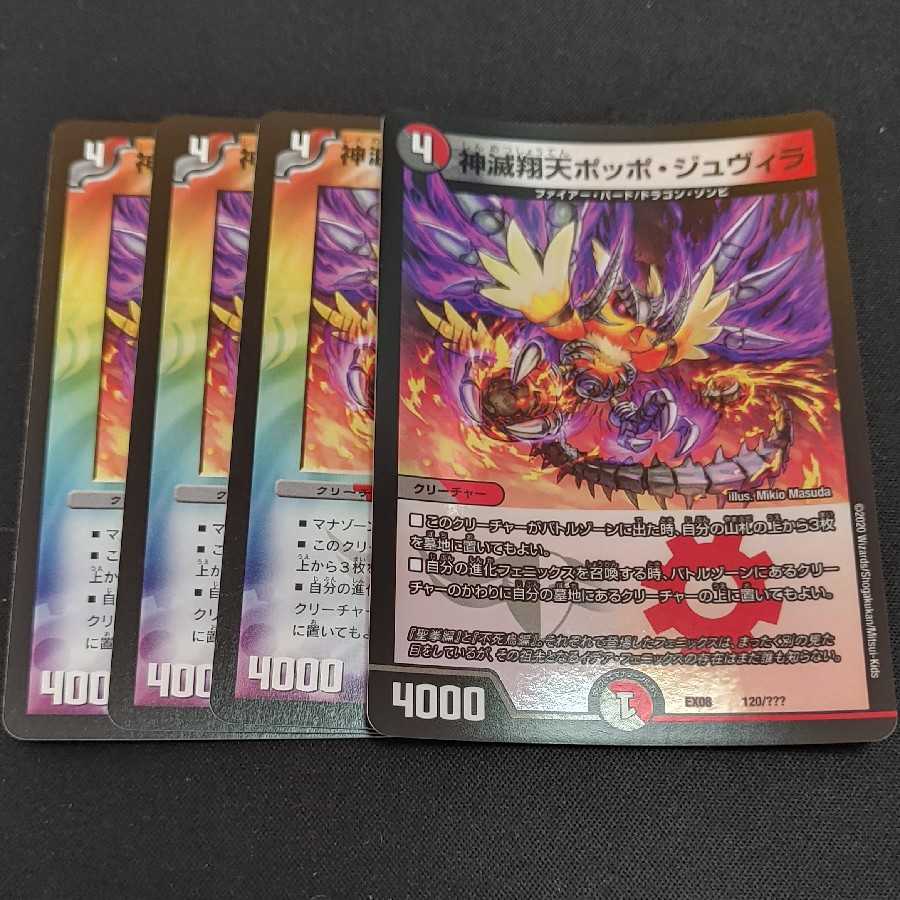 神滅翔天ポッポ・ジュヴィラ