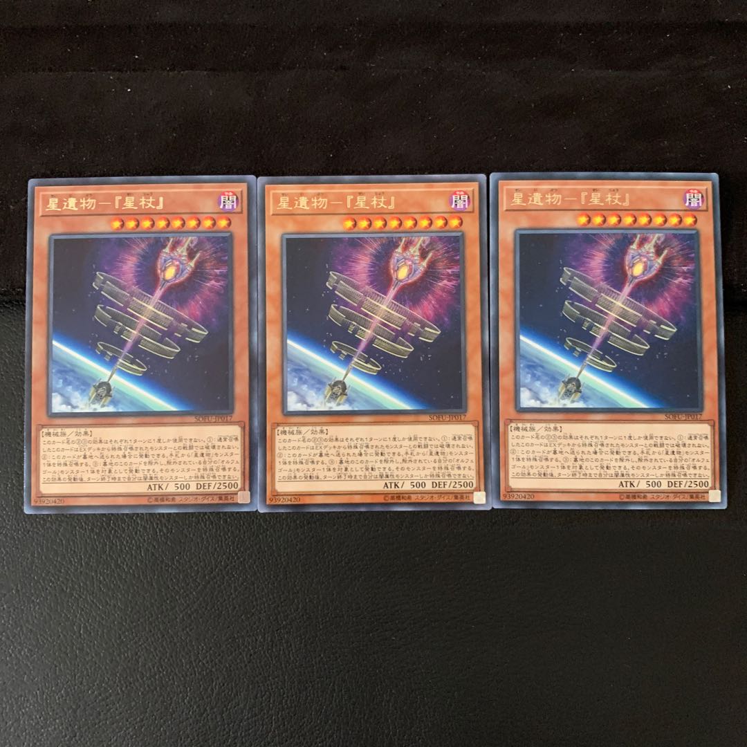 星遺物-『星杖』 R