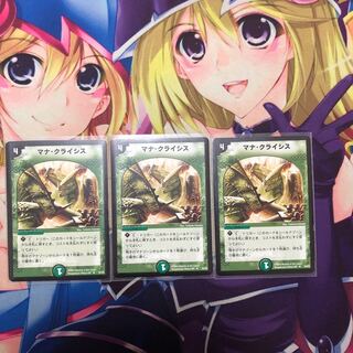 マナクライシス美品