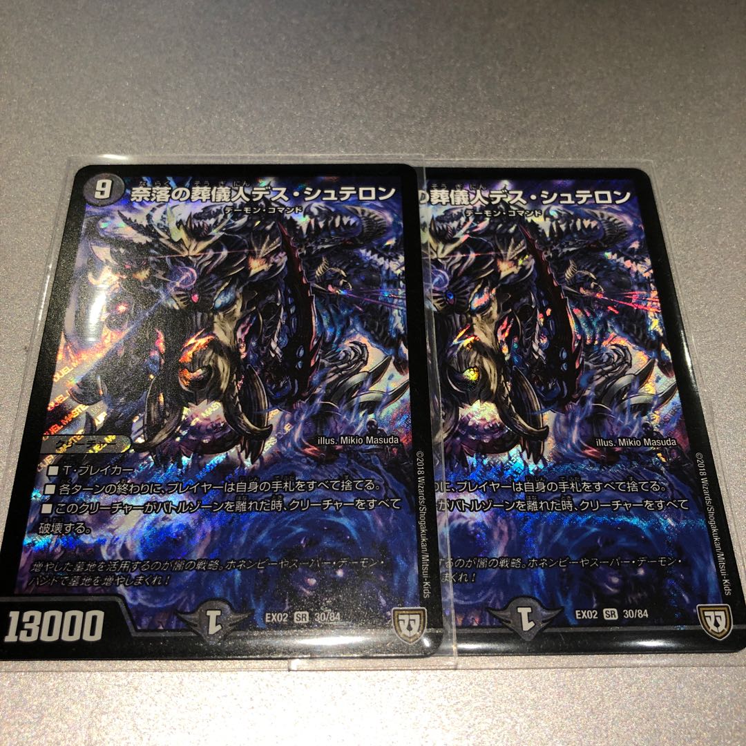 奈落の葬儀人デス・シュテロン(2枚)