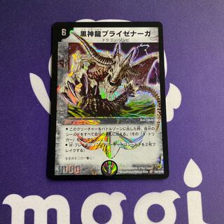 黒神龍ブライゼナーガ 初期