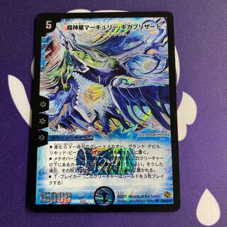 超神星マーキュリー・ギガブリザード