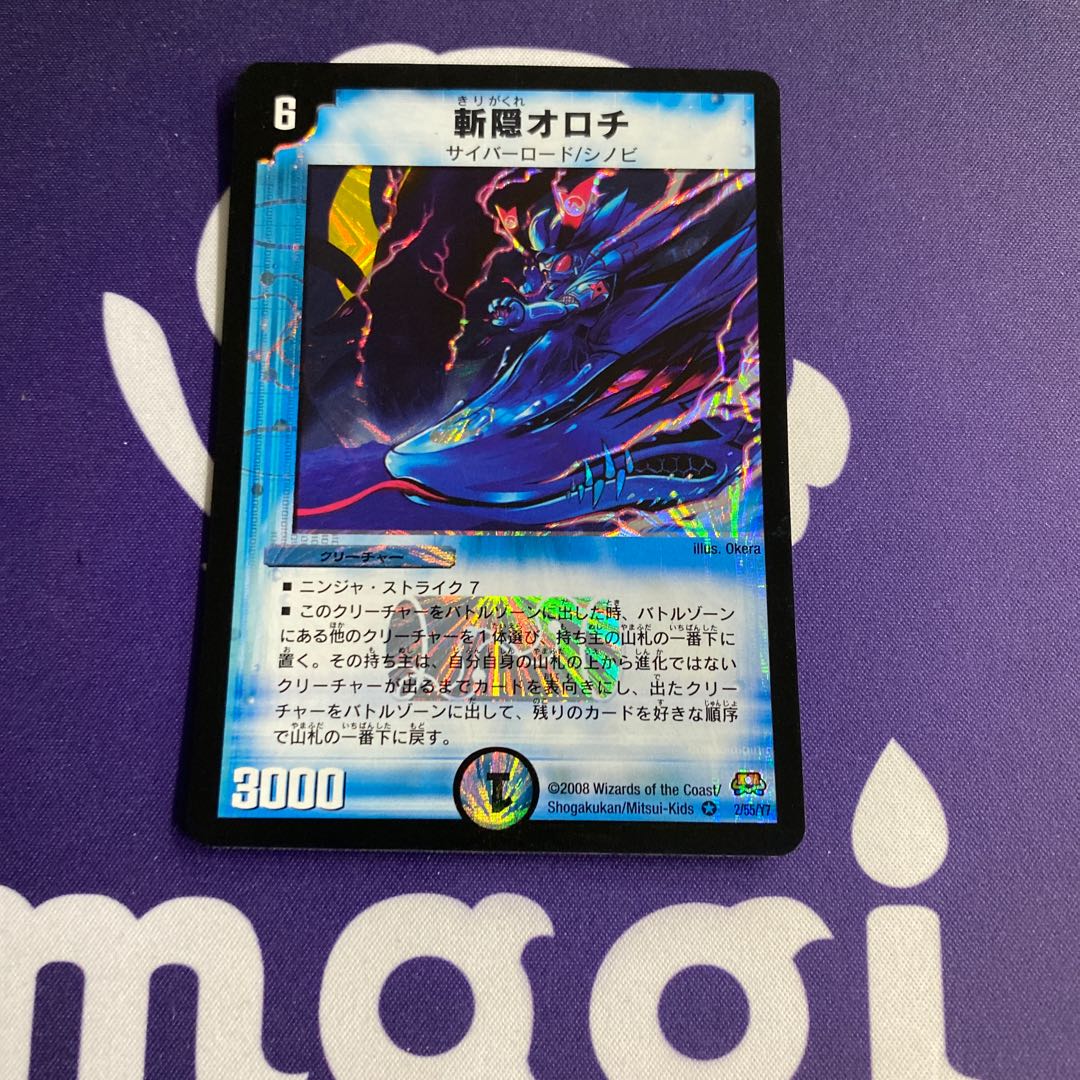 斬隠オロチ 初期②