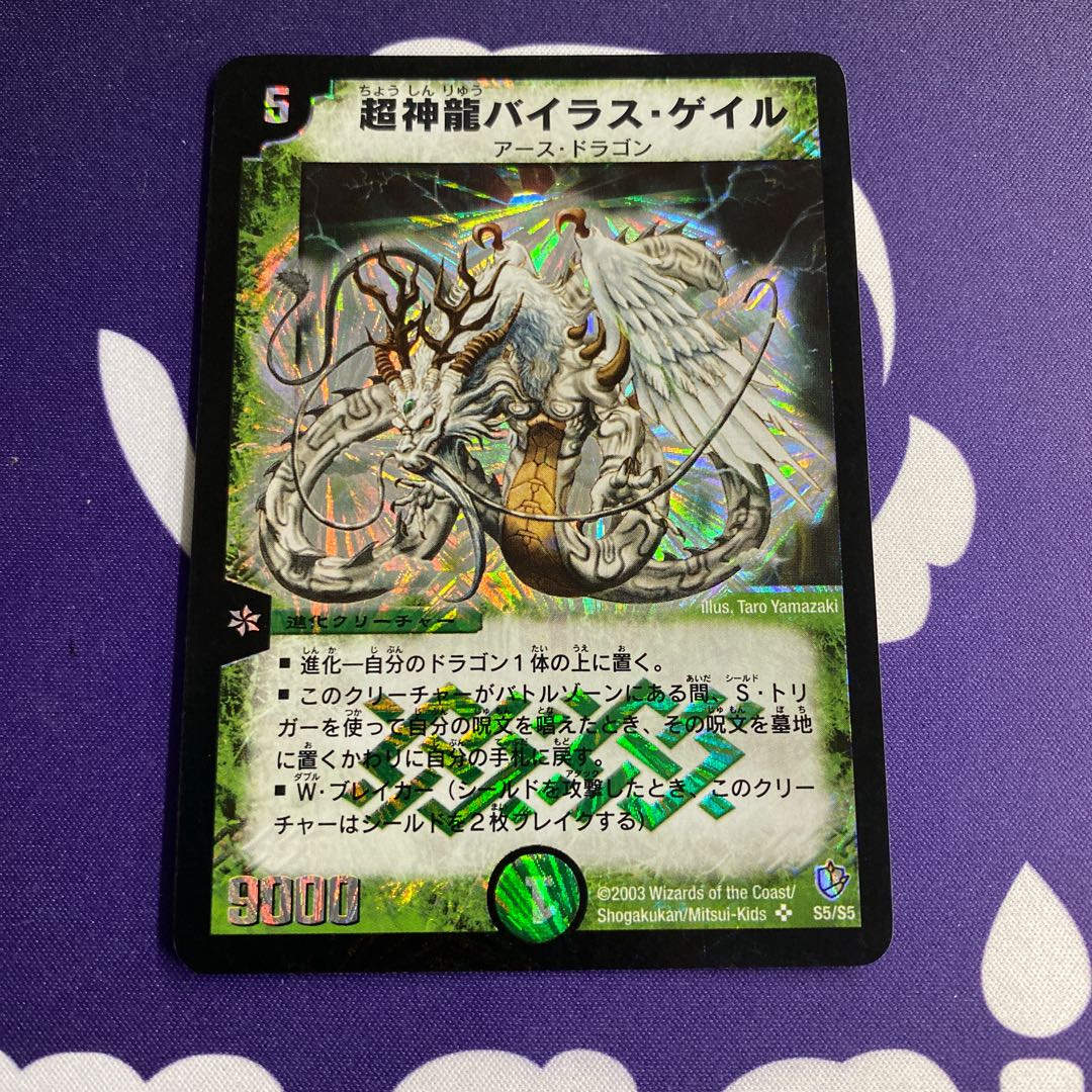 超神龍バイラス・ゲイル