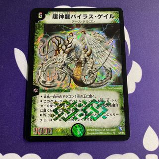 超神龍バイラス・ゲイル