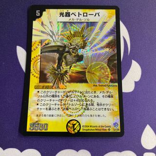 光器ペトローバ 初期