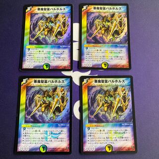 悪魔聖霊バルホルス 初期4枚セット