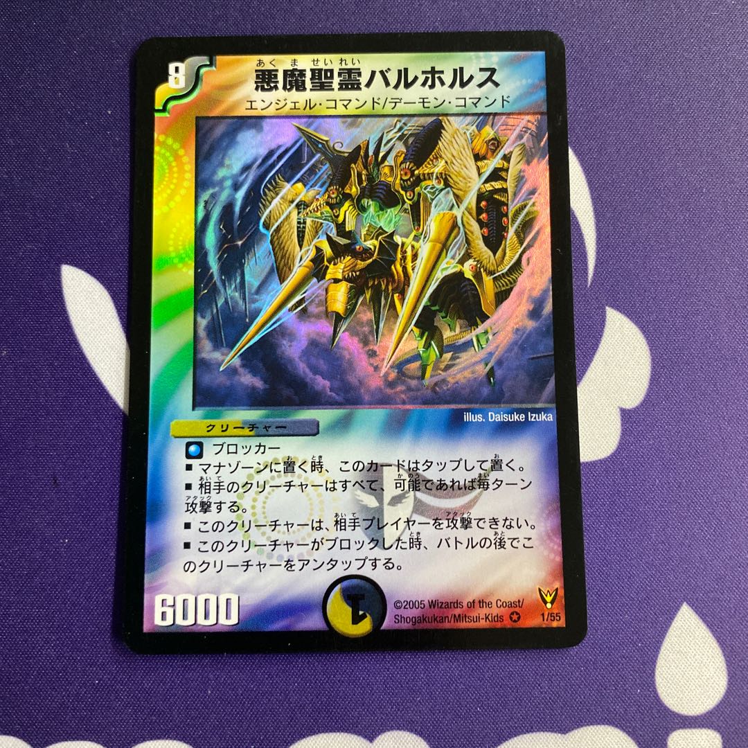 悪魔聖霊バルホルス 初期