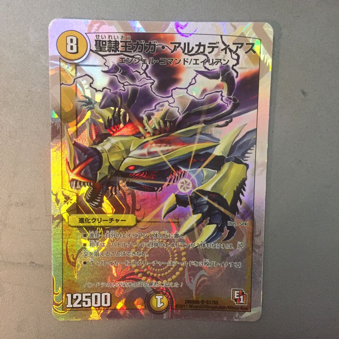 聖隷王ガガ・アルカディアス(スーパーデッキ仕様)