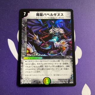 魔龍バベルギヌス 初期②