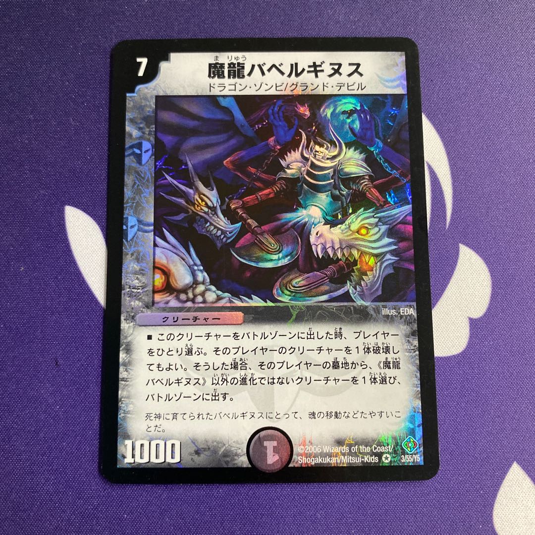 魔龍バベルギヌス③