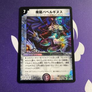 魔龍バベルギヌス③