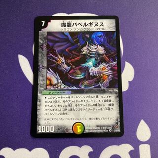 魔龍バベルギヌス 初期④