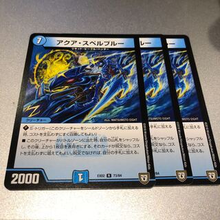 アクア・スペルブルー(3枚)