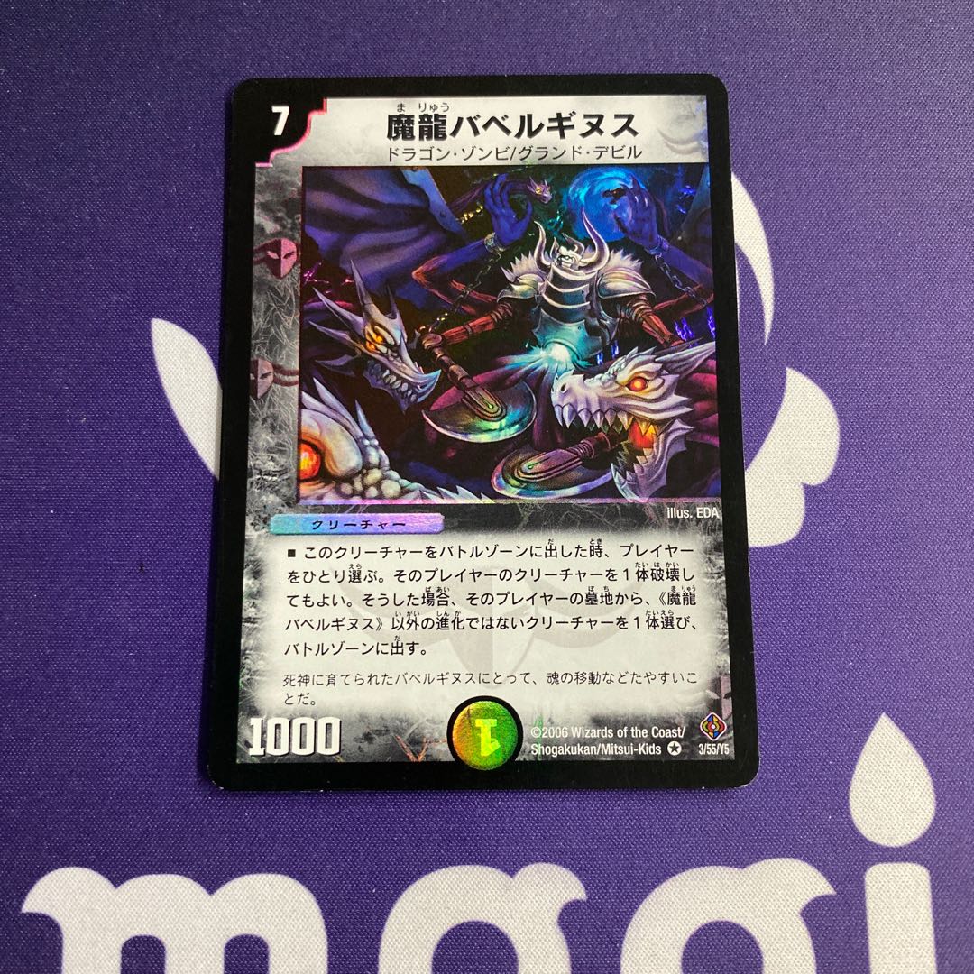 魔龍バベルギヌス 初期⑤