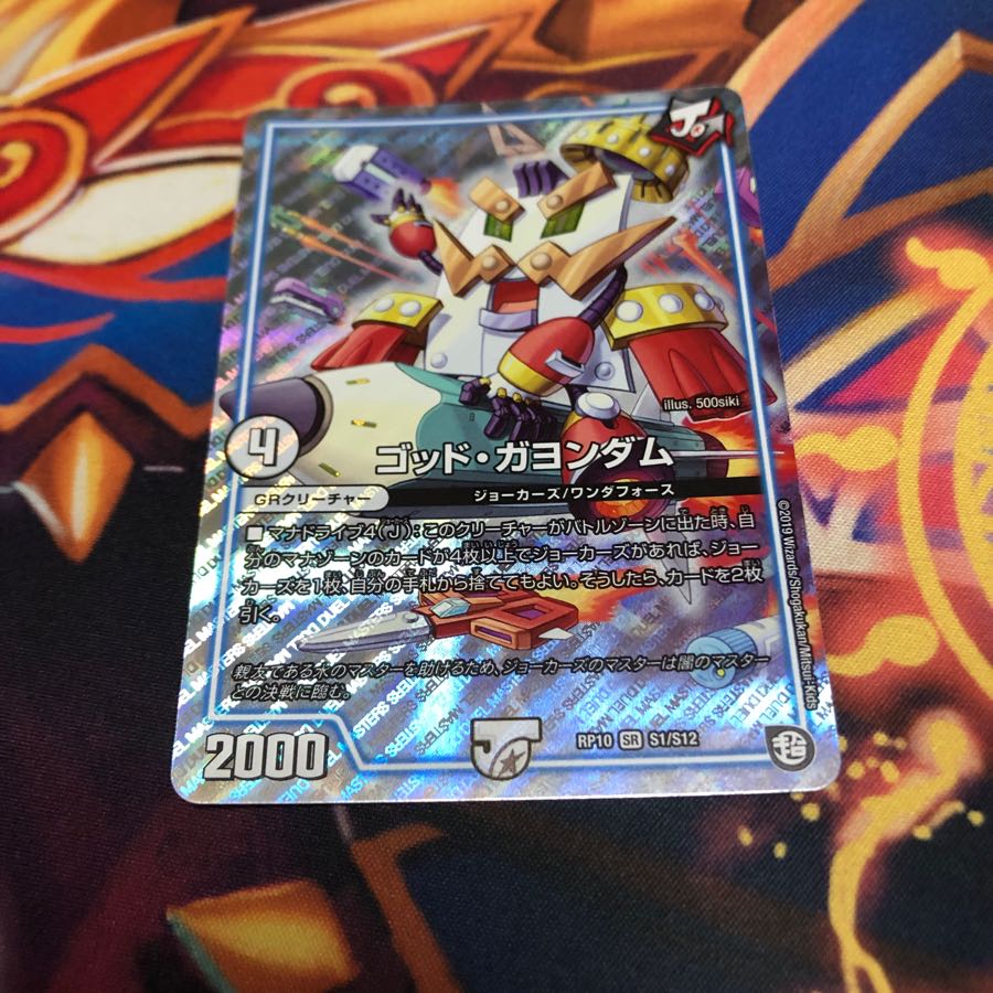 ゴッドガヨンダム