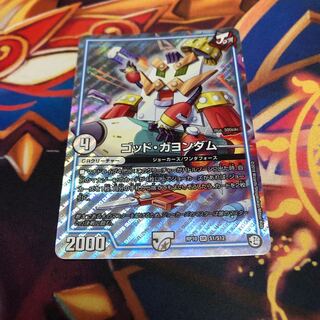 ゴッドガヨンダム