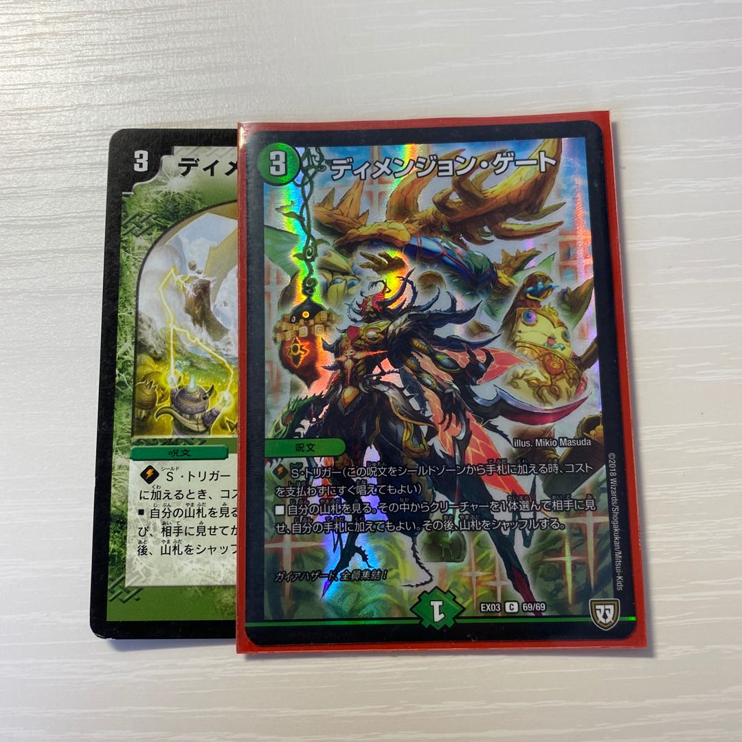 ディメンジョン・ゲート 2枚