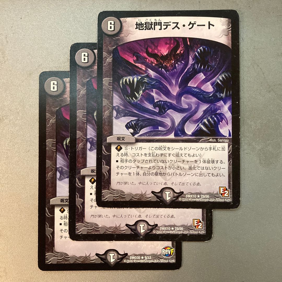 地獄門デス・ゲート