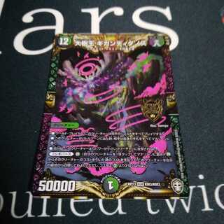 大樹王ギガンディダノス 1枚