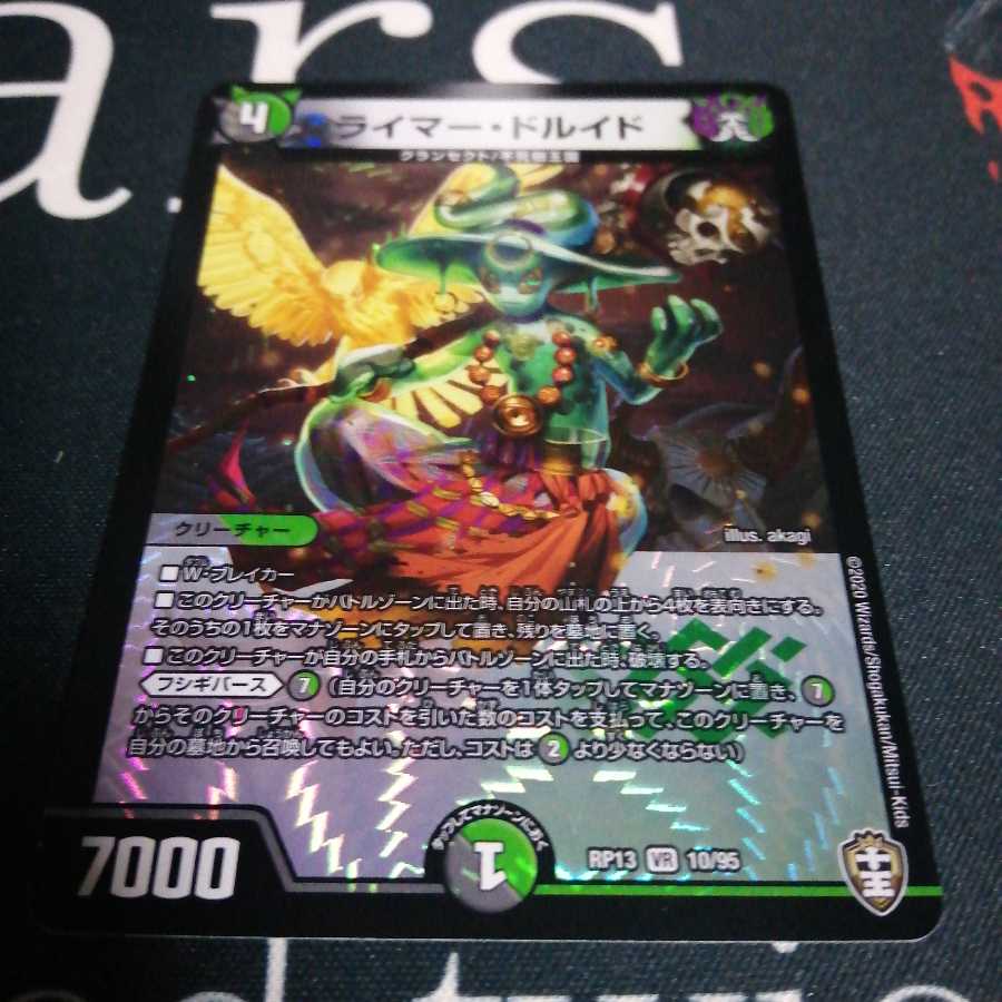 ライマー・ドルイド 1枚