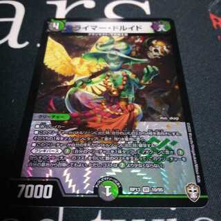 ライマー・ドルイド 1枚