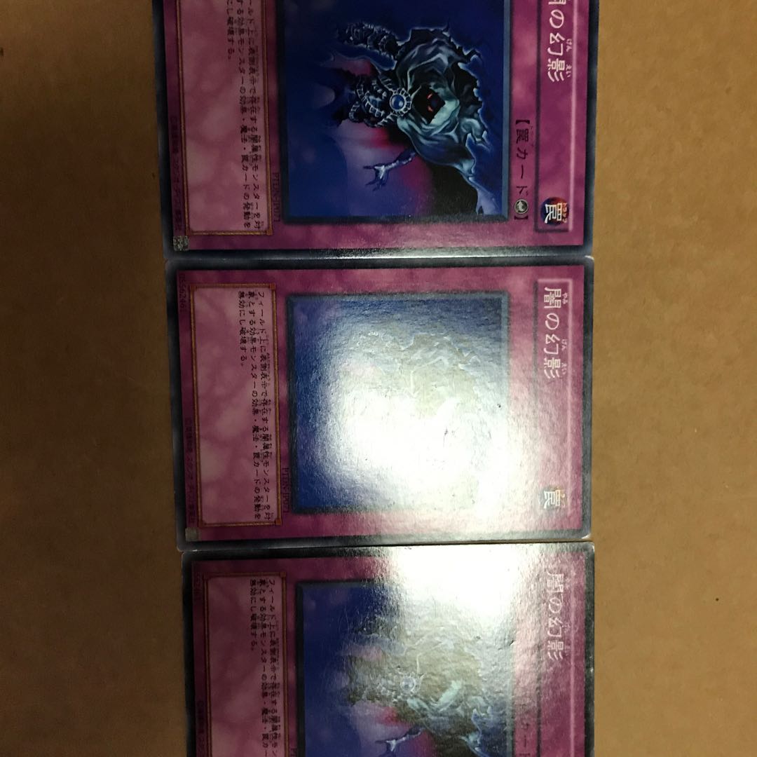 遊戯王　闇の幻影　3枚セット