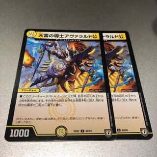 天雷の導士アヴァラルド公(2枚)