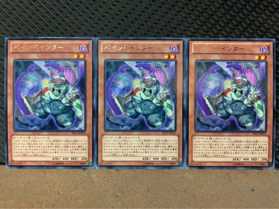 【ぽぽたん】遊戯王 5140 ペインペインター 3枚 レア