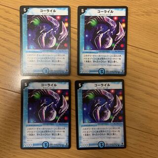 コーライル 4枚