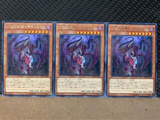 【ぽぽたん】遊戯王 2131 亡龍の戦慄-デストルドー 3枚 レア