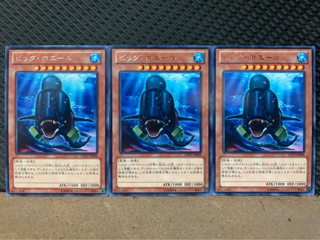 【ぽぽたん】遊戯王 2637 ビッグ・ホエール 3枚 レア